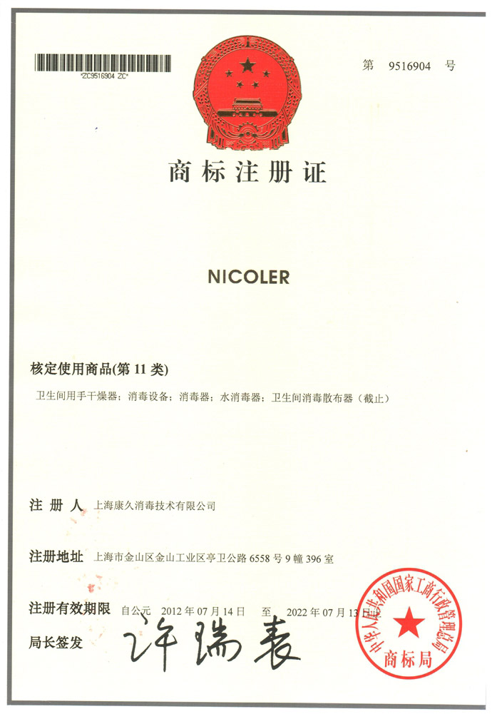 “阜阳商标注册证康久