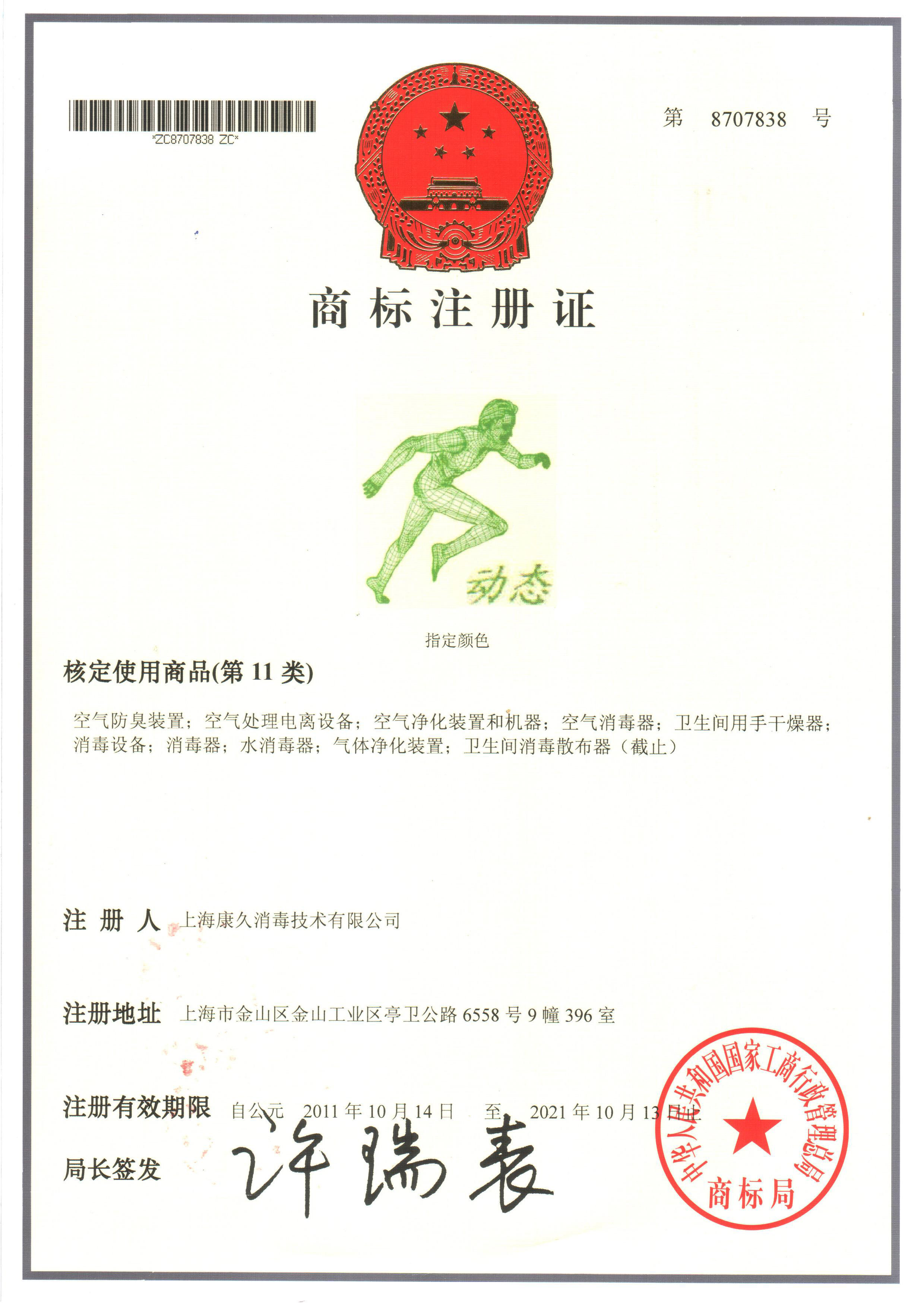 “阜阳商标注册证动态